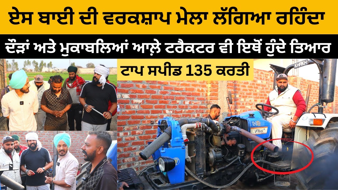 ਏਸ ਬਾਈ ਦੀ ਵਰਕਸ਼ਾਪ ਮੇਲਾ ਲੱਗਿਆ ਰਹਿੰਦਾ  | Modified Tractors | Punjab | Kala Bakra | Iam Hero