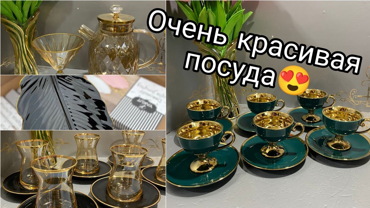 Обзор/ Оптово-розничный магазин посуды/ Посуда Бренд Дербент/ Много сервизов/ Турецкая посуда