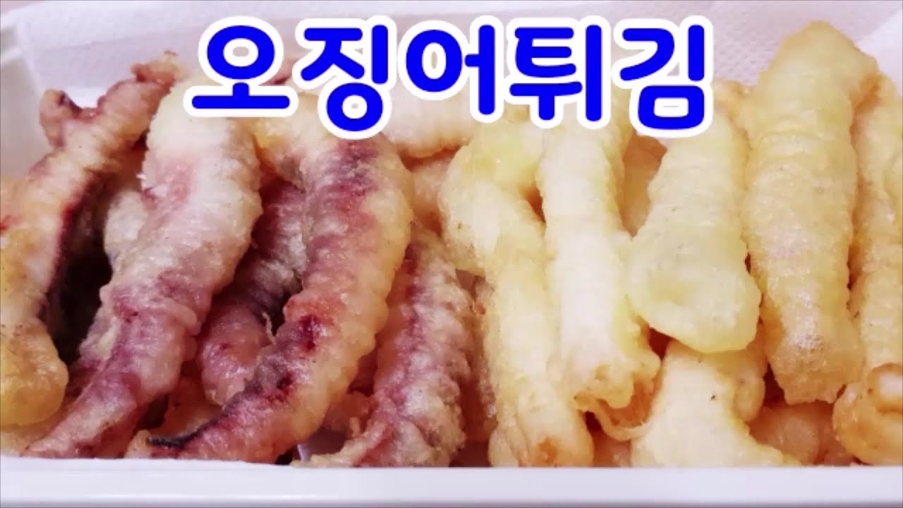 명절튀김- 오징어튀김*바삭바삭한 오징어튀김 노하우전수~설명란에 명절음식모음영상이 솟아집니다(부산아지매레세피)