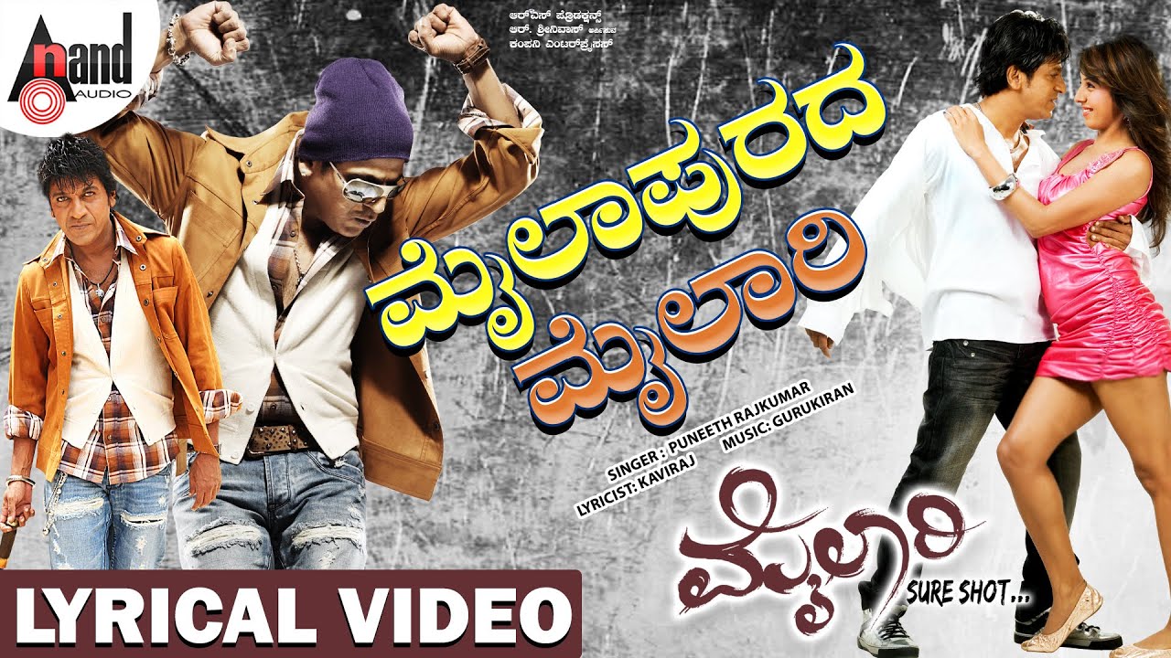 Mylapura Mylari Lyrical Video | Puneeth Rajkumar | Dr.Shivarajkumar |Sanjjanaa | Gurukiran | Mylaari