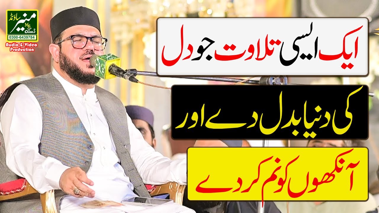 Qari Ibrahim Kasi | Quran Recitation Really Beautiful 2025 | Tilawat Quran Best Voice