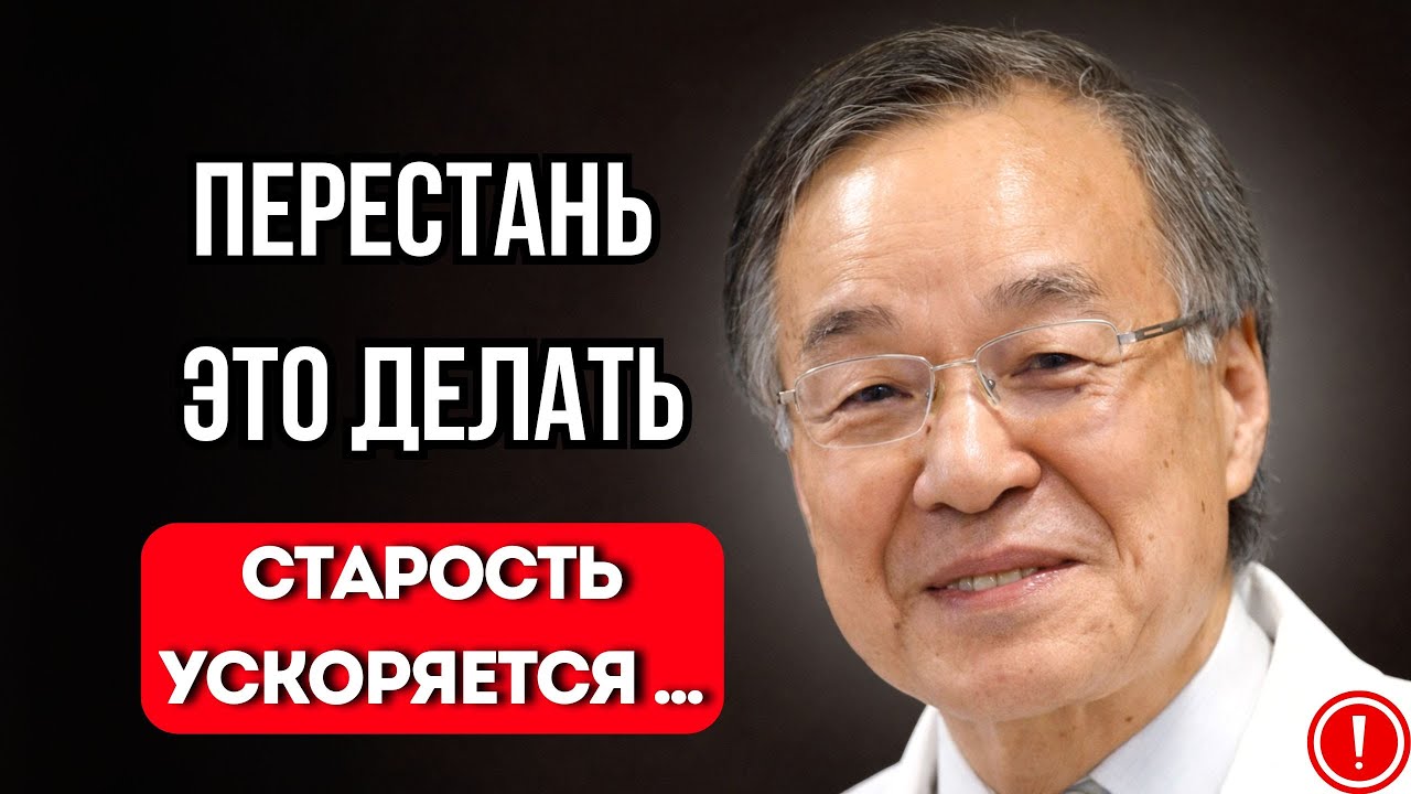 ЭТОМУ ВРАЧУ Рукоплещет ВЕСЬ МИР! Гениальные уроки Сигаэки Хинохары об активном долголетии