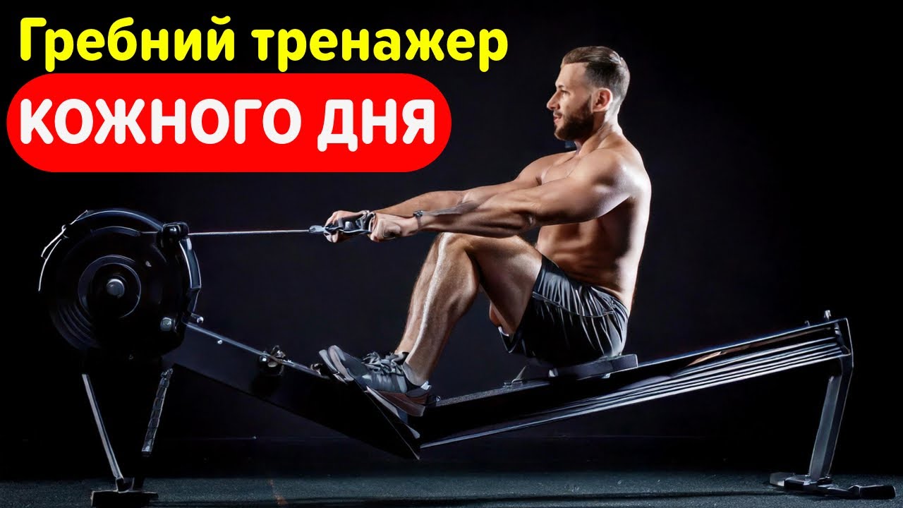Що Відбувається з Вашим Тілом, Якщо Ви Тренуєтесь на Гребному Тренажері Кожен День Протягом 30 Днів