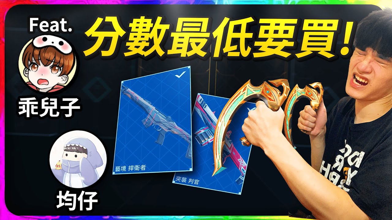 💸擊殺最少的要把夜市最醜造型全包？銅牌與輻能神話的戰爭！【特戰英豪/搞笑精華】#jiunzaii  @goodson0706