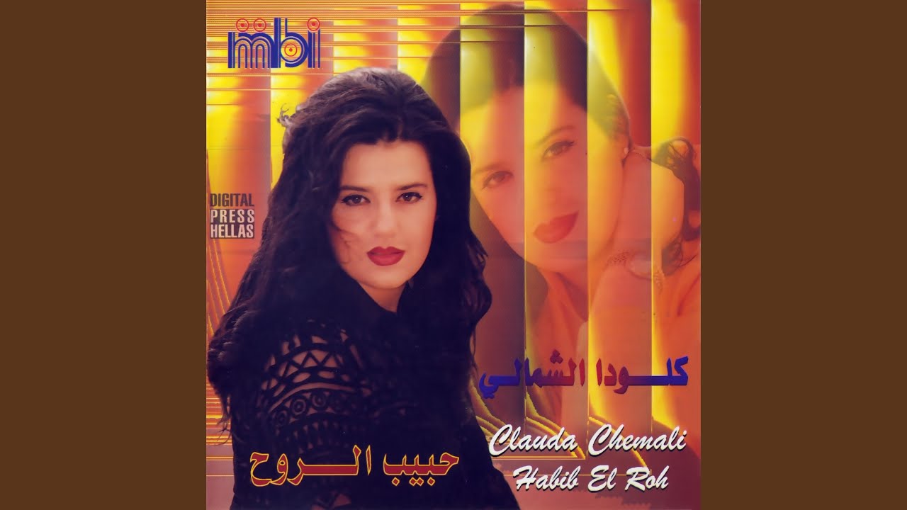 Ya Habib El Rouh