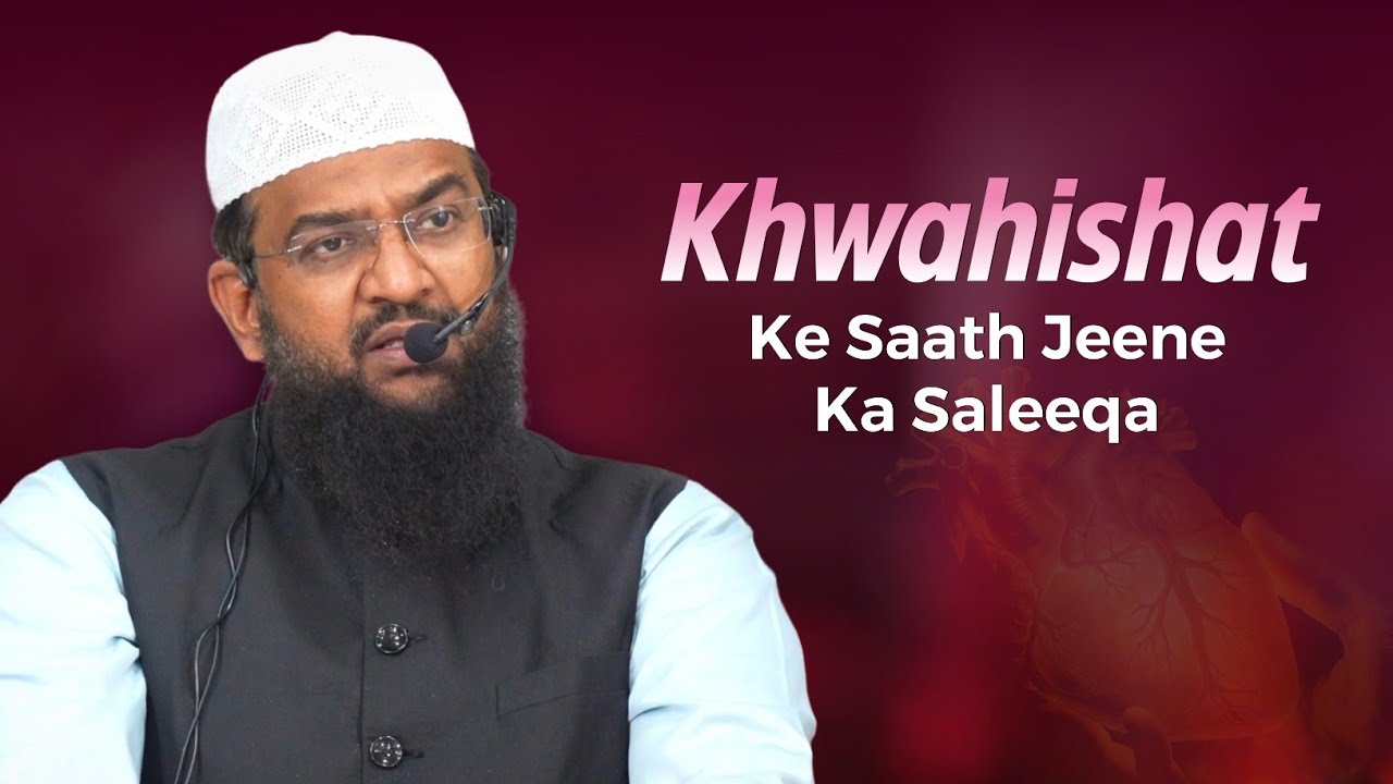 Khwahishat Ke Saath Jeene Ka Saleeqa • Hafiz Abdul Haseeb Umri Madani