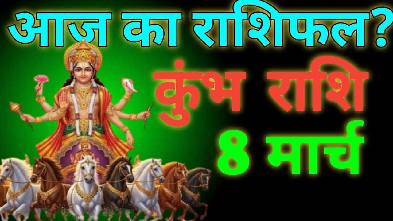 🥳आज का कुंभ राशिफल|Today Khumb Rasifal|#rashi #trending #horoscope #viral #d2dharmagyaan 