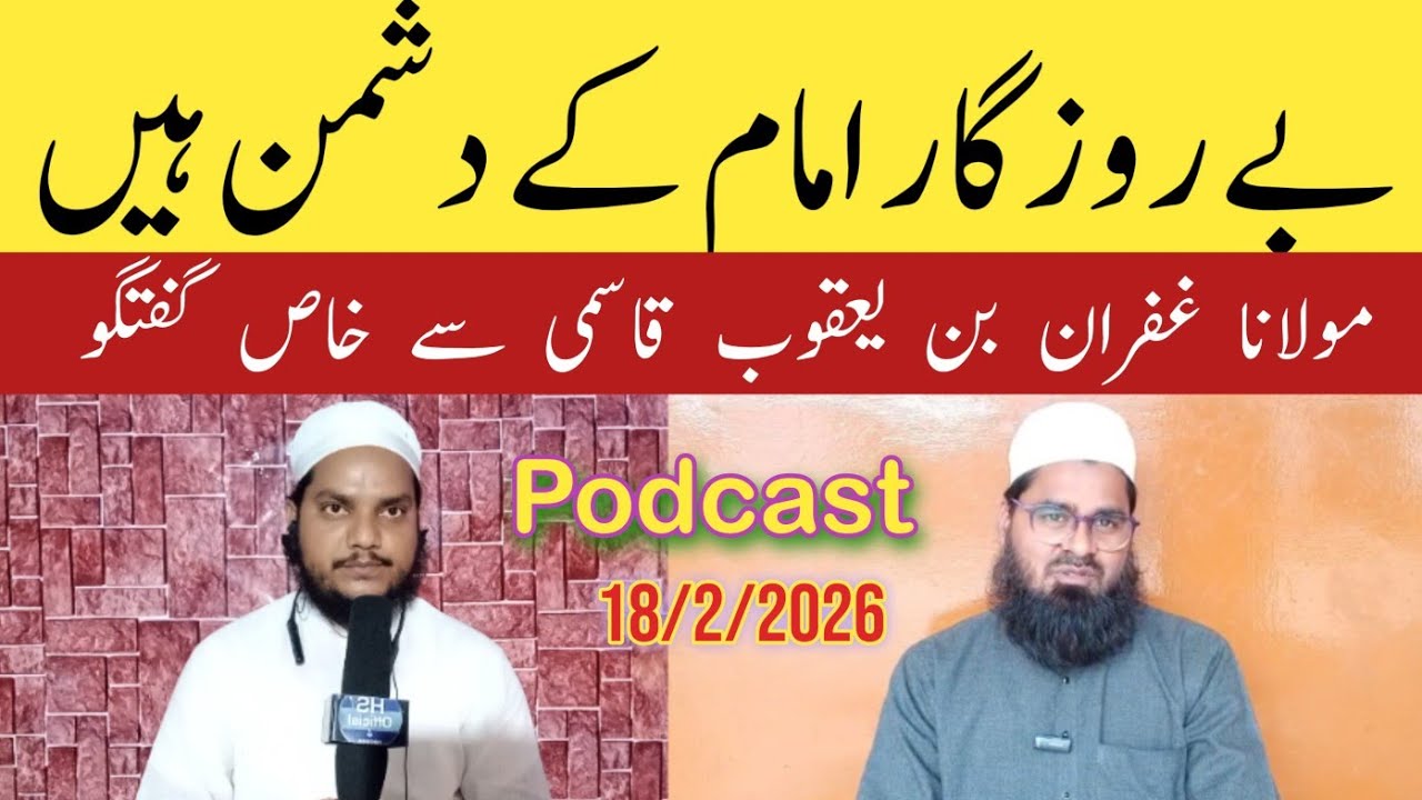 Podcast: Gufran Bin Yaqoob Qasmi | Vs | Hashim Saifi | 18/2/2026 | Hs Official 