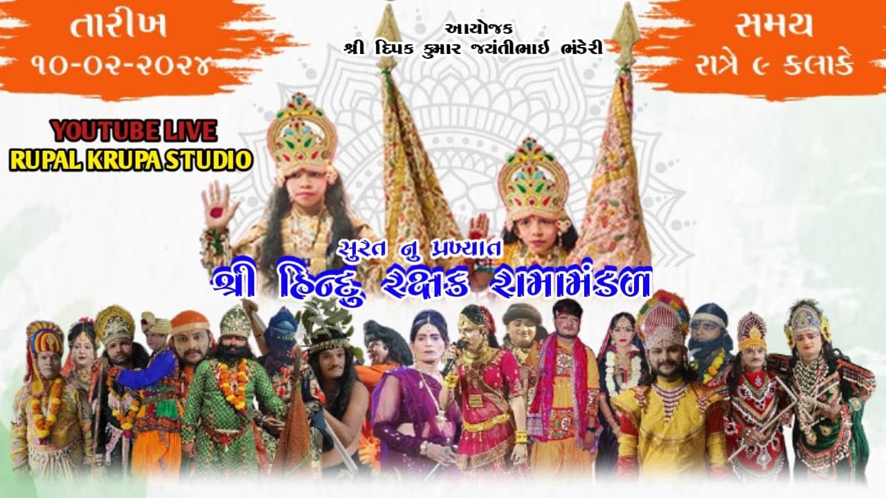 Live Shree Hindu Rashak RamaMandal Surat | Kajal Budheliya