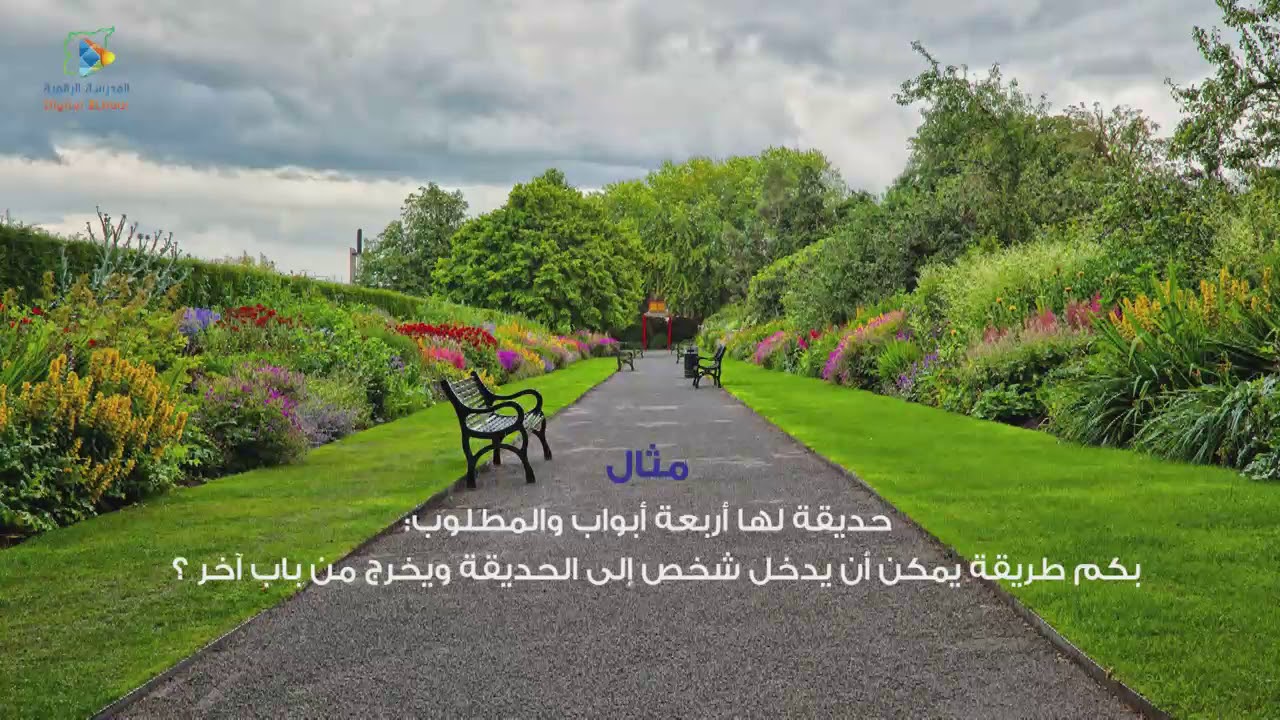 33 المبدأ الأساسي في العد