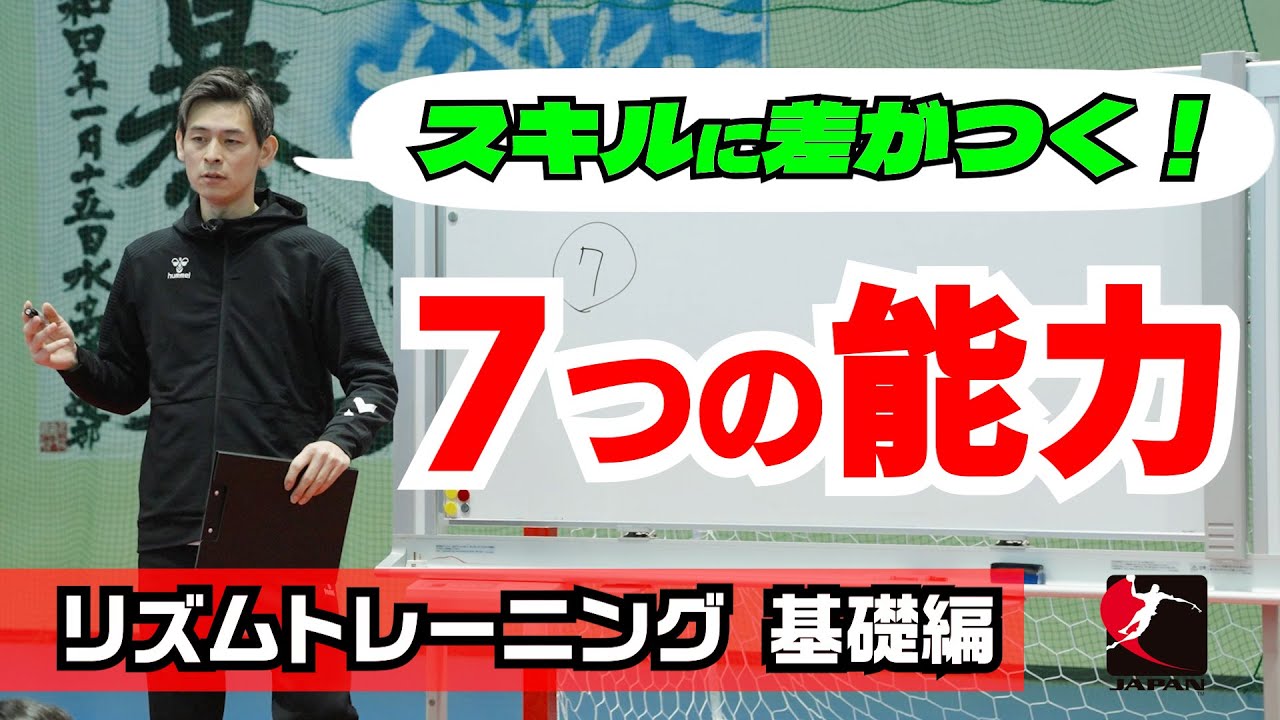 スキルに差がつく！7つの能力　リズムトレーニング　基礎編
