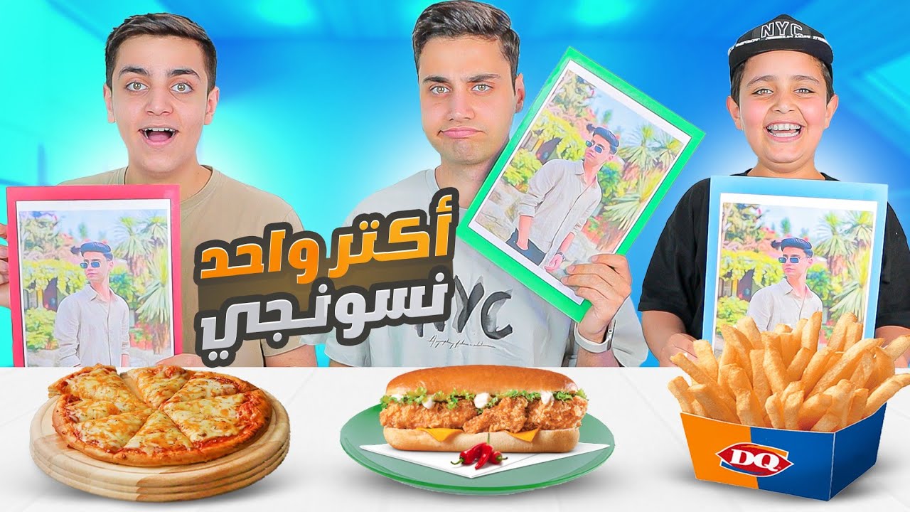 تحدي( مين أكتر واحد؟ ) عصبي😱  مع أكل وجبات سريعة😋 ساندويش كرسبي