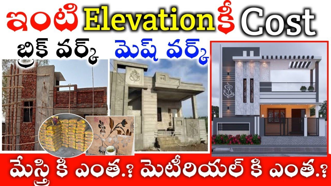 House Elevation Cost in Telugu // New Home Front Elevation Design Material Cost & labour Cost 2025