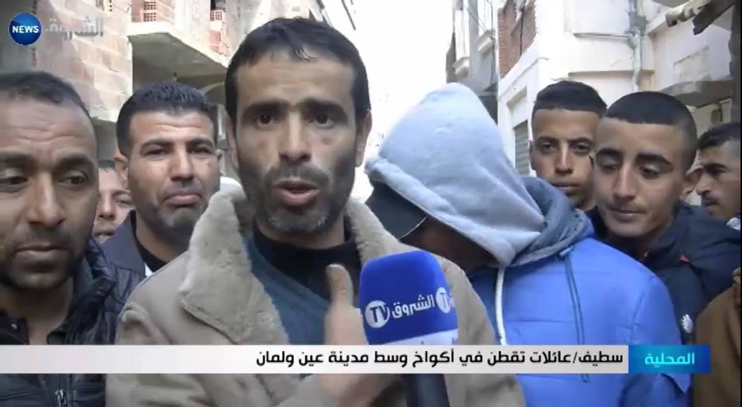 سطيف: عائلات تقطن في أكواخ وسط مدينة عين ولمان