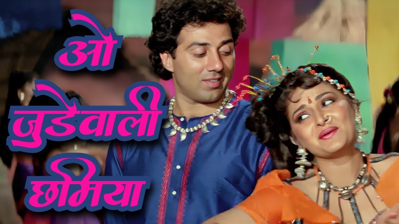 ओ जूड़ेवाली छमिया - O Chooday Wali Chammiya | Sunny Deol, Jaya Pradha | Bollywood Song | Asha Bhosle