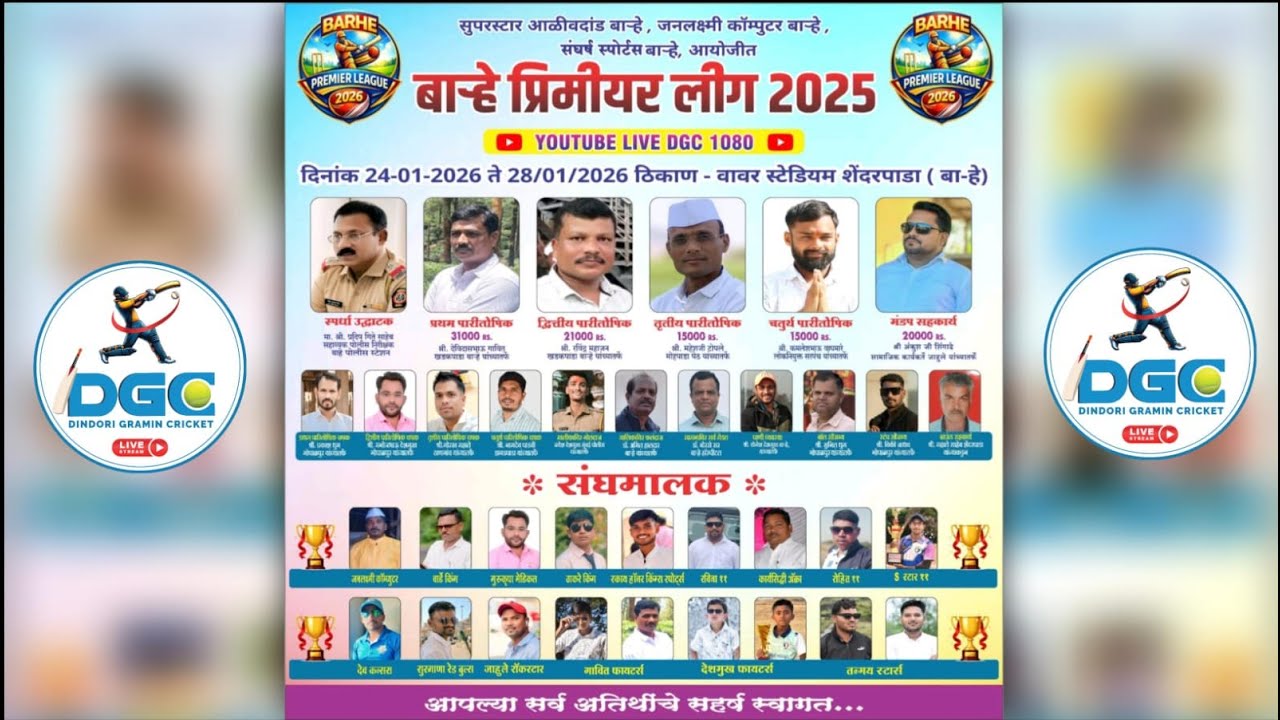 🔴 LIVE DAY 2 II  बाऱ्हे  प्रिमीयर  लिग  2026
