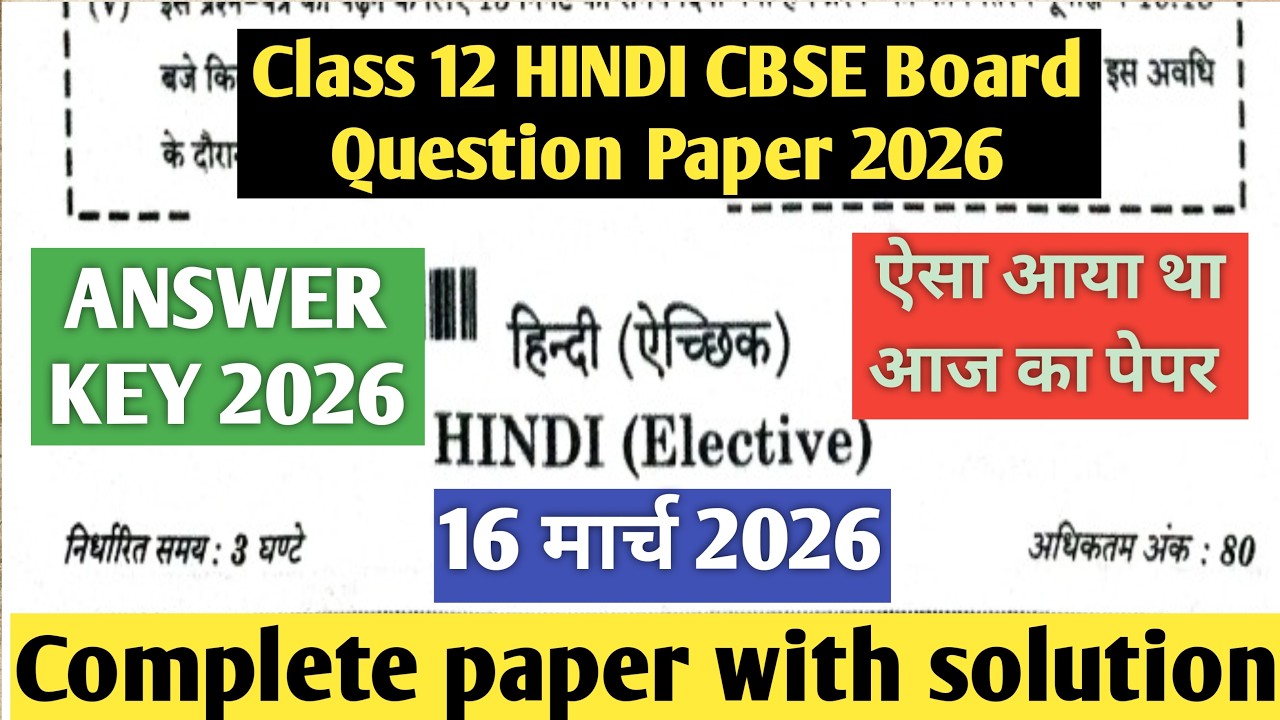 class 12 hindi paper 2026 answer key | hindi class 12 question paper solution 2026 | cbse board
