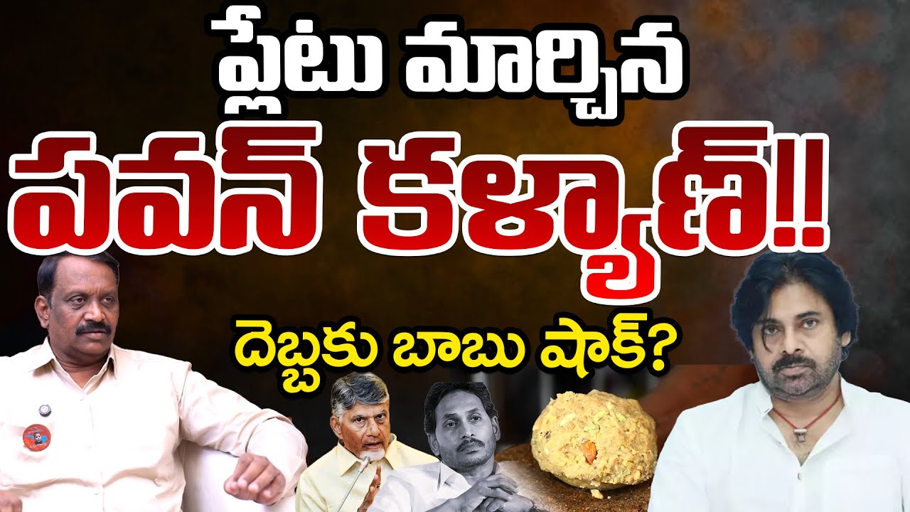 Pawan Kalyan Gives Big Shock To AP People Over Tirumala Laddu Case | Telugu Rajyam Digital