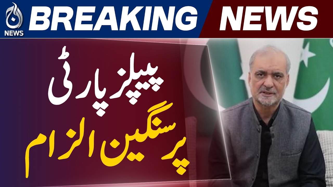 Hafiz Naeem Press Conference | Karachi Politics | PPP PMLN Allegations & Strike Warning - Aaj News