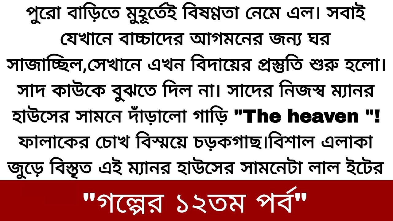 টাকার জন্য একটা ডিভোর্সি এবং মাস্তান ছেলের কাছে আমাকে বিয়ে দিতে পারলে তোমরা ❤️heart touching Story