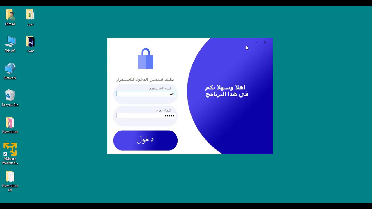 تصميم فورم لتسجيل الدخول بشكل جميل بالفيجوال ستوديو vb. net