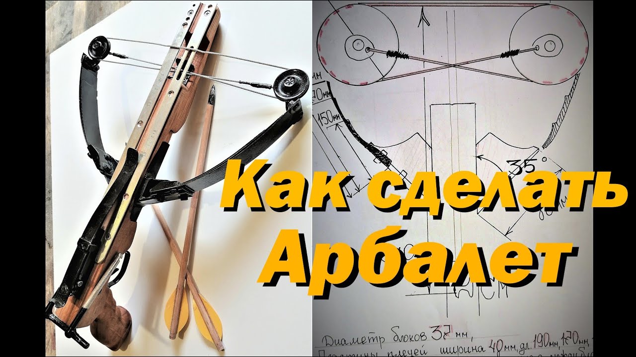 Как сделать арбалет /плечи, блоки, тетива/. DIY crossbow
