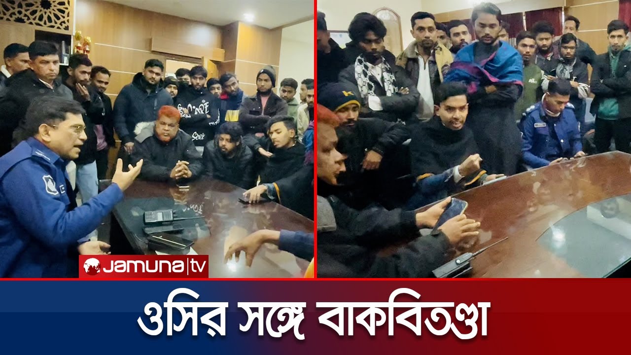 ওসির সঙ্গে বাকবিতণ্ডায় হবিগঞ্জের বৈছাআ নেতা মাহদী হাসান | Habiganj | OC | Police | Jamuna TV