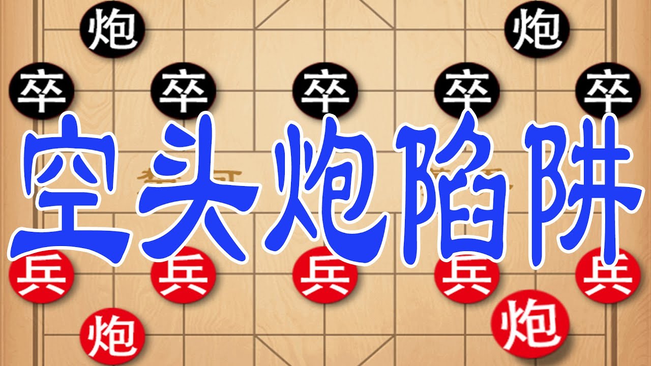 棋仙钟珍大战越南棋王，金钩炮出奇制胜，巧设空头炮陷阱