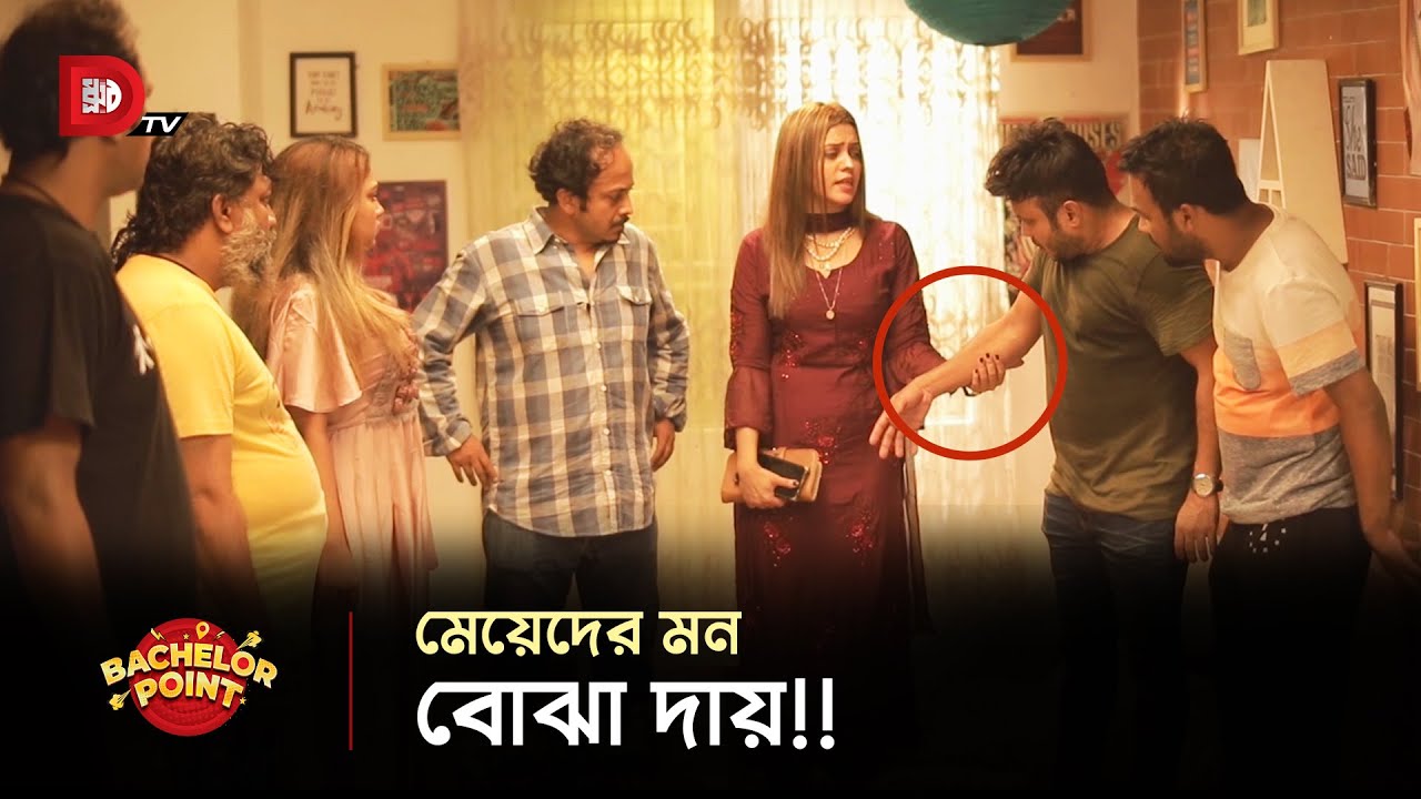মেয়েদের মন বোঝা দায় !!