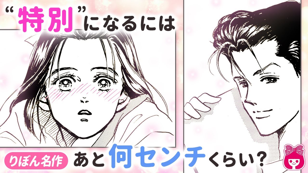 【恋愛漫画】『天使なんかじゃない』1話 矢沢あい 片想い中のイケメン不良男子と一緒に、高校の生徒会役員を務めることに!? 学園青春ラブストーリー!!【アニメ・少女マンガ動画】｜りぼんチャンネル