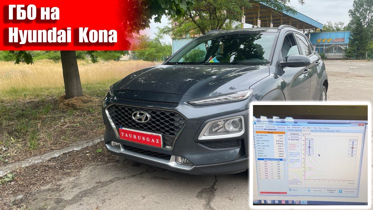 Hunday KONA. ГБО/задиры/форсунки