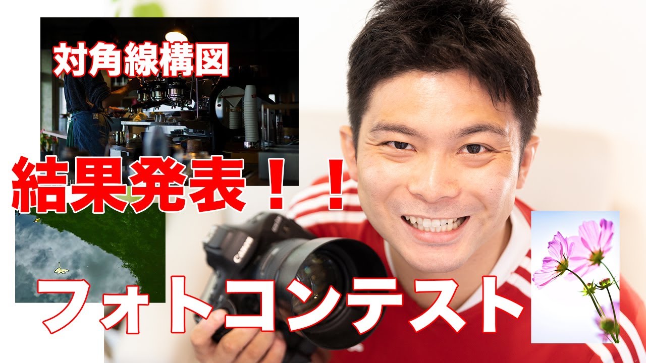 フォトコンテスト結果発表！対角線構図の写真集合！と、次回のコンテストのお知らせ