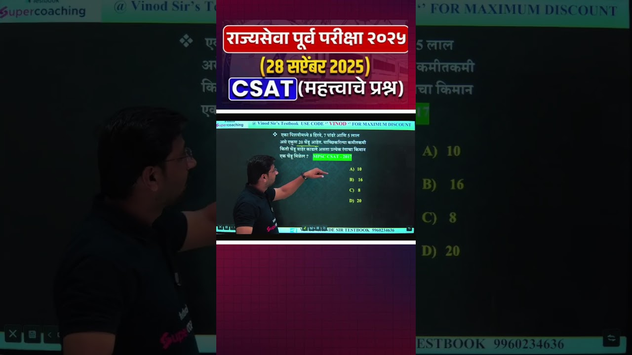 MPSC Prelims 2025 CSAT: Most Important Questions to Master for Success #csatpreparation