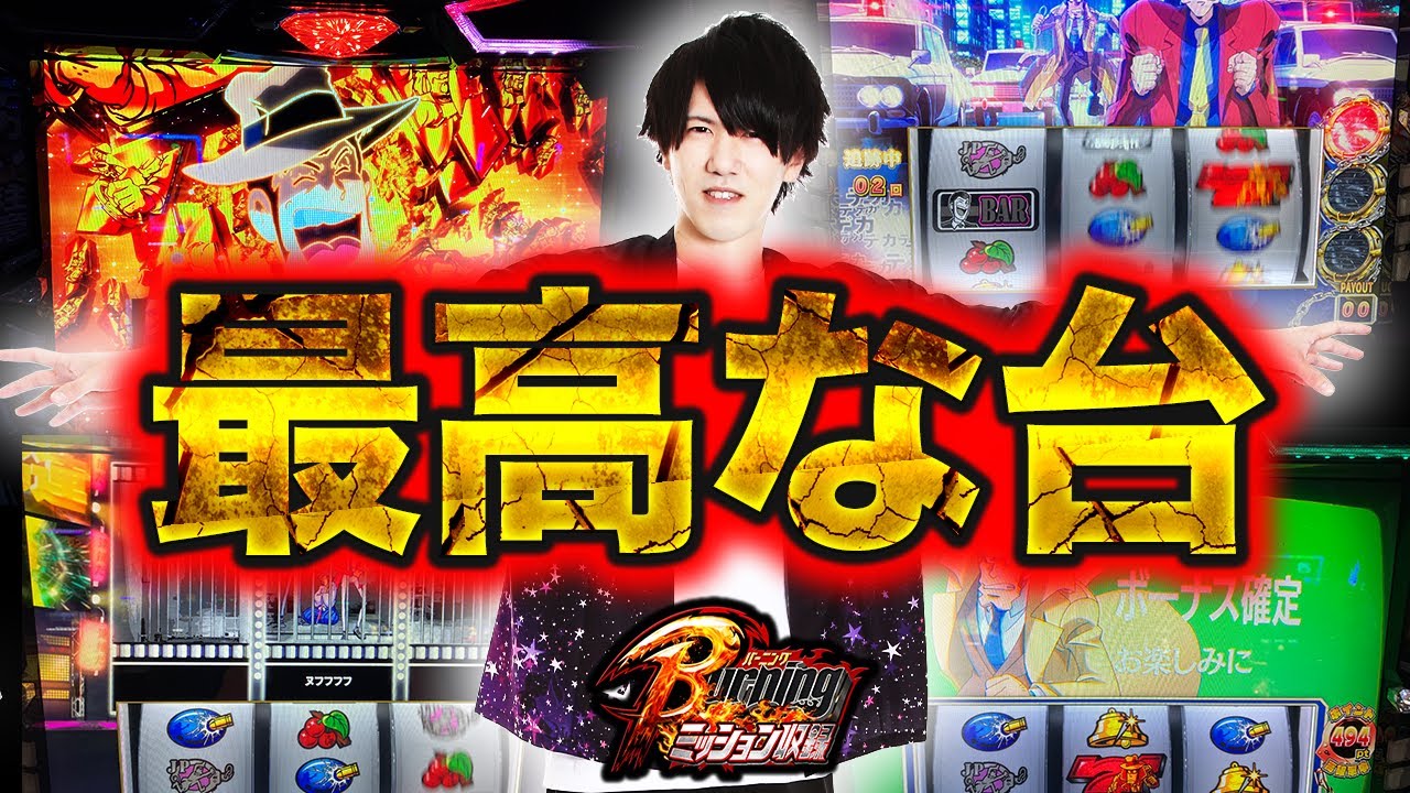 【BURNINGミッション】上位◯回突入!!しかし…