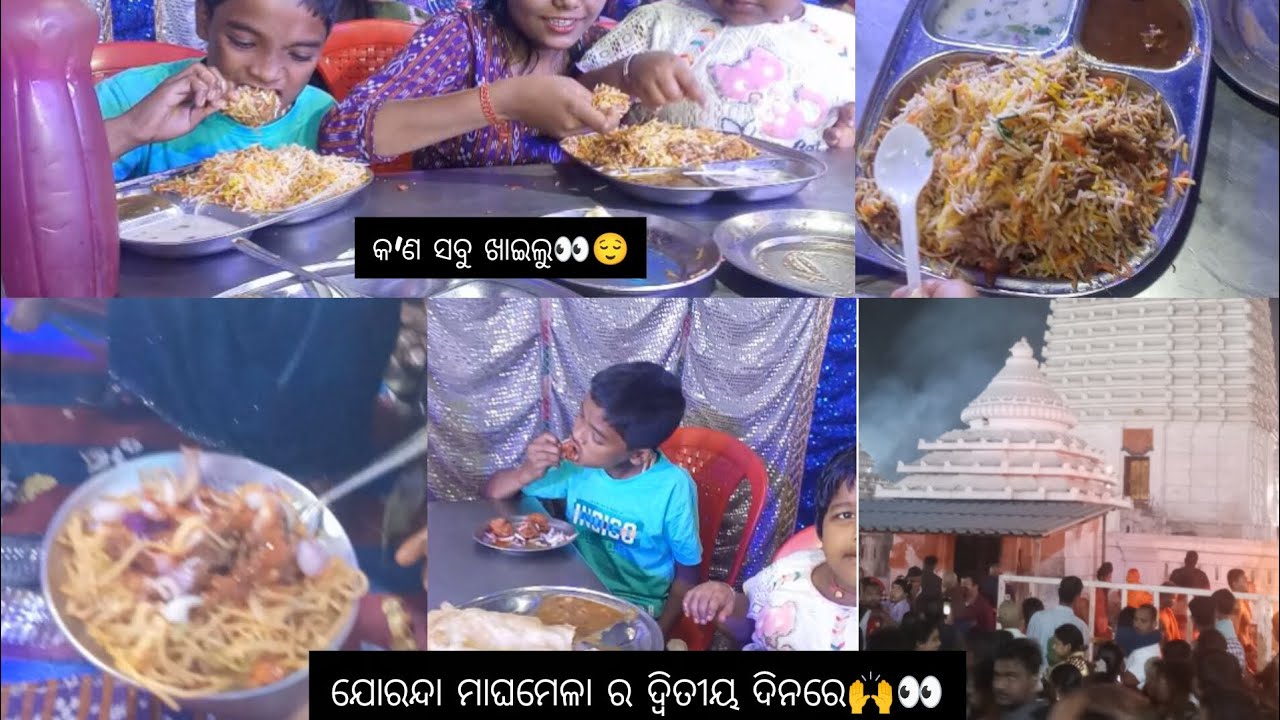 ମାଘମେଳା ର ଦ୍ଵିତୀୟ ଦିନ👀🙌❤️‍🩹ଖାଇକି କ'ଣ କହିଲୁ ସମସ୍ତେ ଦେଖନ୍ତୁ🫣💌🌸#maghamela #day-2 #dailyvideo #vlog#food