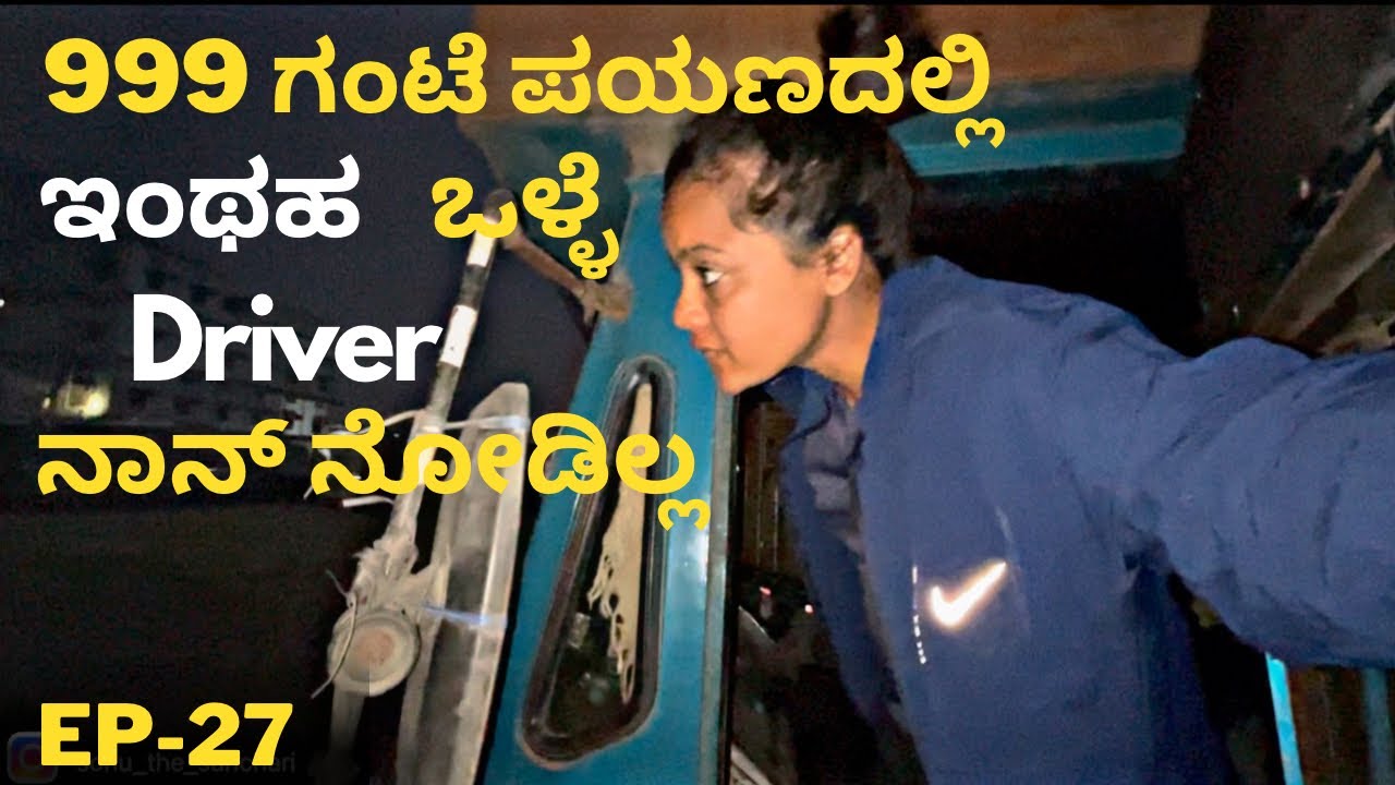 ಲಾರಿ ಡ್ರೈವರ್ ಬೇರೆನೆ ಸ್ಕೆಚ್ ಹಾಕಿದ್ದ | ನನ್ನನ್ನ ಪಾರು ಮಾಡಿದ್ದೆ ಮತ್ತೊಬ್ಬರು ಡ್ರೈವರ್ | ಪಕ್ಕ ಕ್ರೈಮ್ ಸ್ಟೋರಿ