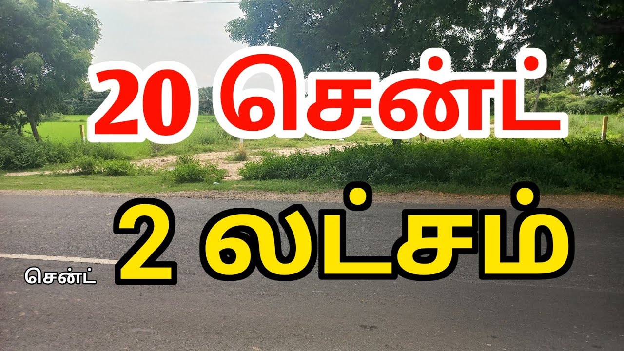 20 (சென்ட்) 2 இலட்சம்👌🔥 புஞ்சை நிலம்| தார் ரோடு முகப்பு 140 அடி #realestate #landsale#commercial#kbr