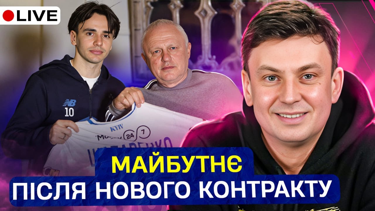 Циганик LIVE / Трансферна вартість Шапаренка / Розгляд справи Мудрика / Скільки ще житиме Рух?