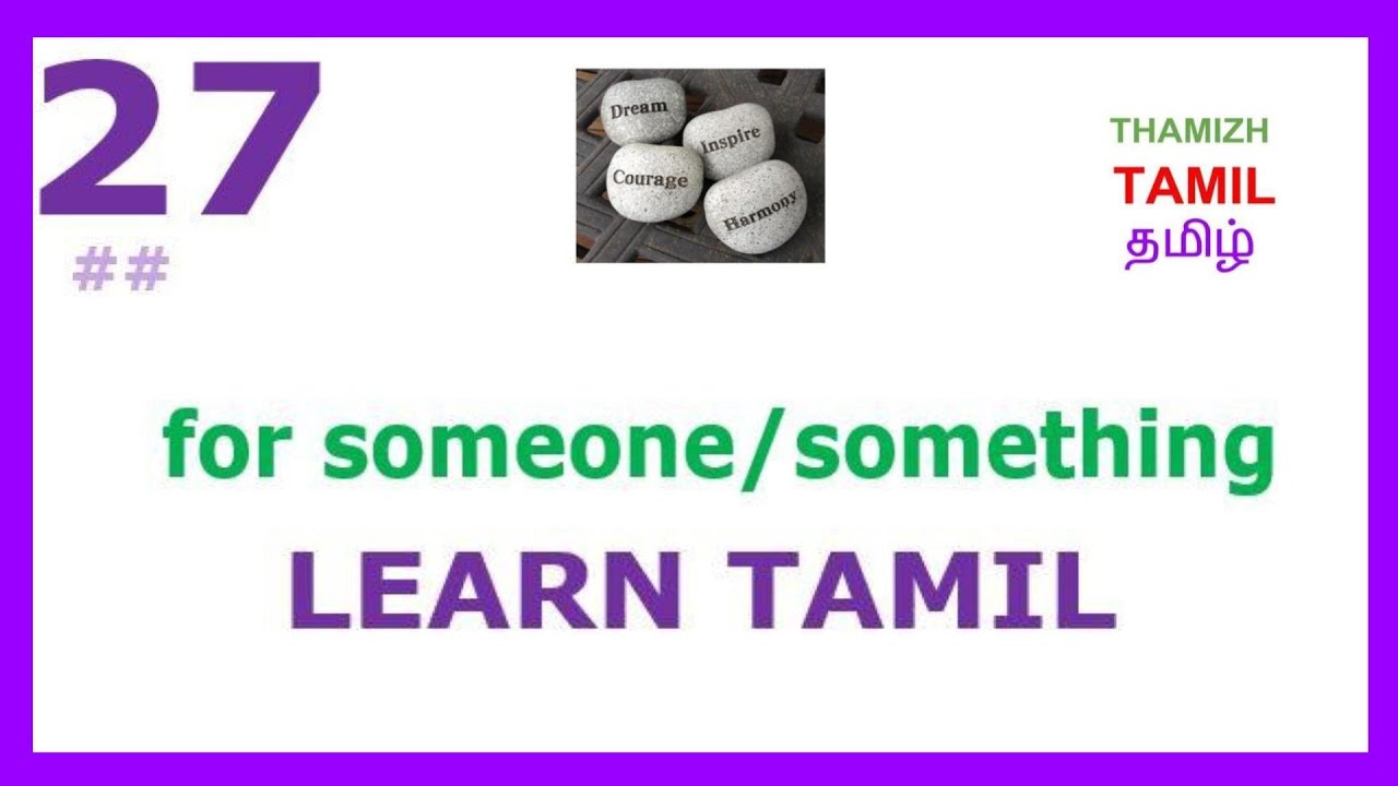 Learn Tamil  27 - HOW TO SAY 