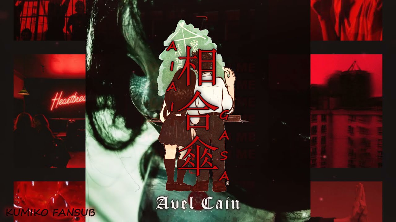 AvelCain - AiaiGasa (相合傘) || Sub Español - English Subtitles