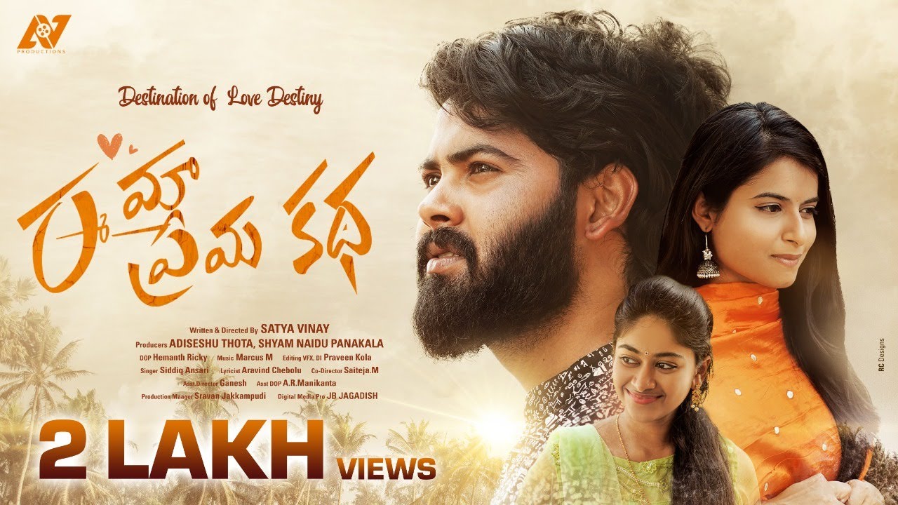 EE MAA PREMA KATHA SHORT FILM || SATYA VINAY || HEMANTH RICKY || PRAVEEN KOLA || ADISESHU THOTA