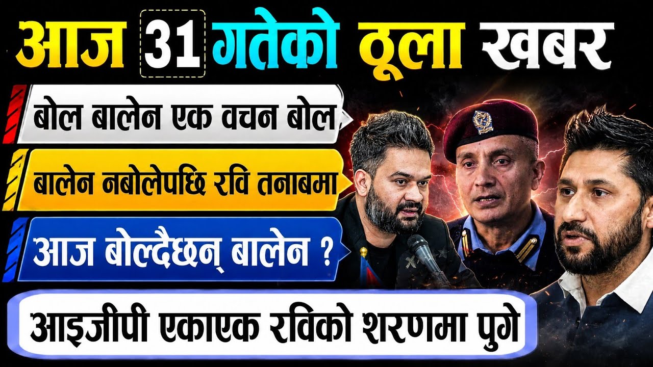 News Today 🟠 Nepali News | Aaja Ka Mukhya Samachar | Nepali News Live | 2083 Baisakh 31 Gate