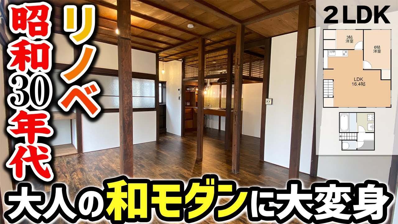 【隠れ家】昭和の戸建てが「大人のモダン」に大変身