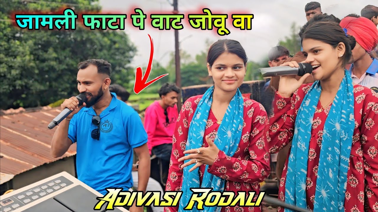 जामली फाटा पे  वाट जोवु वा | Rodali Song | आदिवासी रोडाली | Ganesh Visarjan Visarwadi | R1 Band 2025