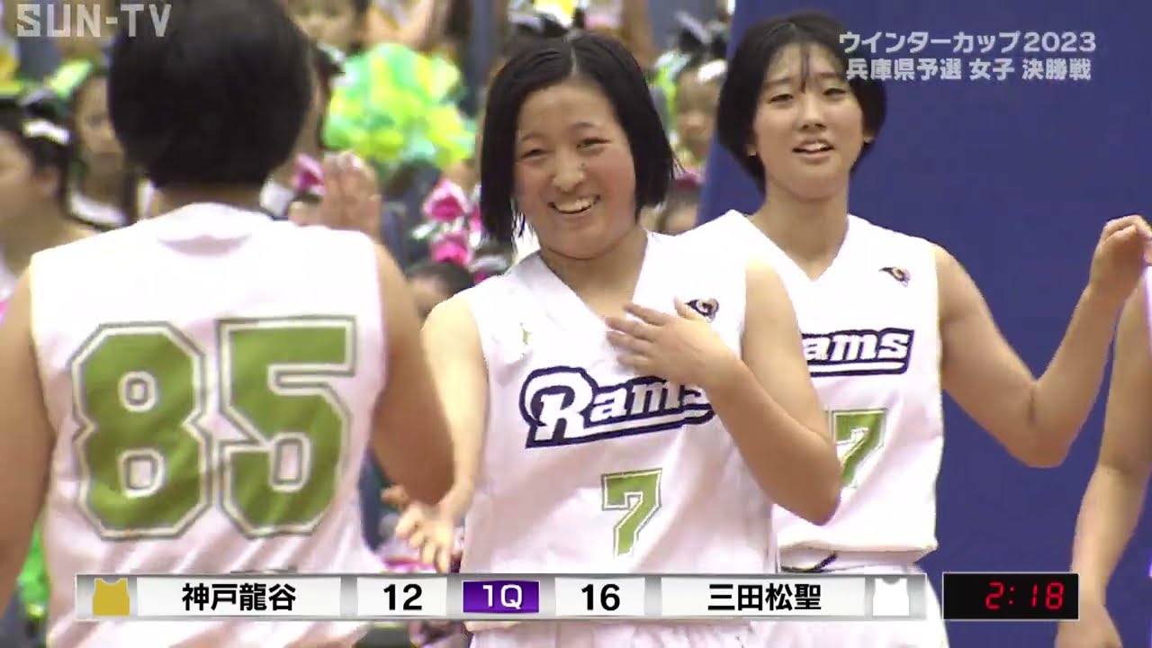 2023年【女子第1Q】 全国高校バスケ兵庫県予選決勝 　三田松聖－神戸龍谷　#高校バスケ #兵庫