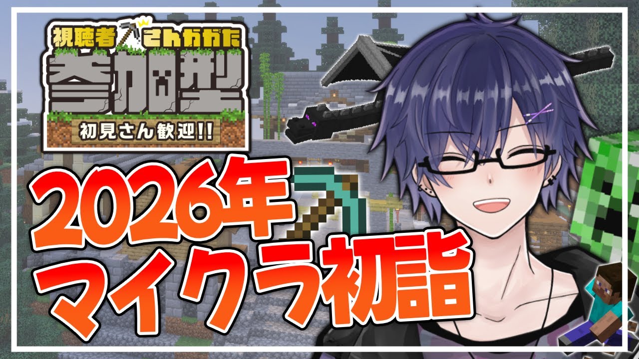 【 #マイクラ統合版 】参加型 初詣