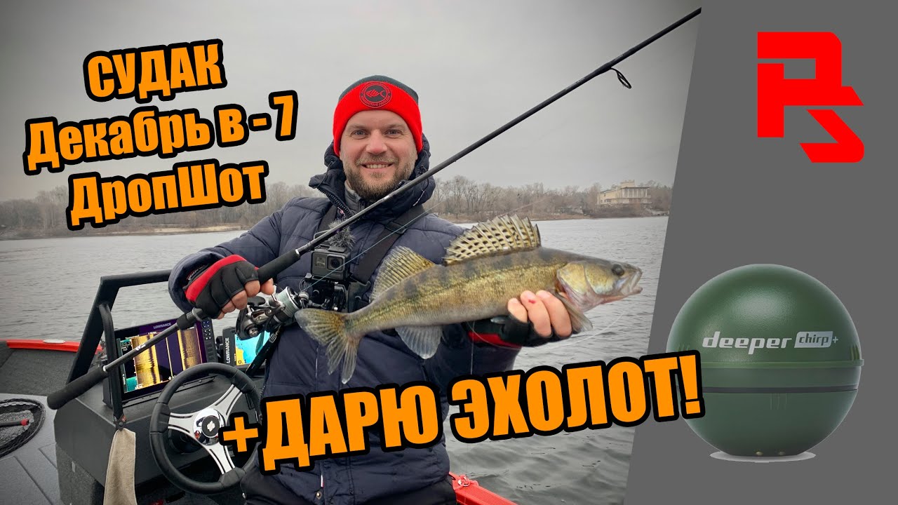 Раздача Судака на ДРОПШОТ в центре города с лодки 2020
