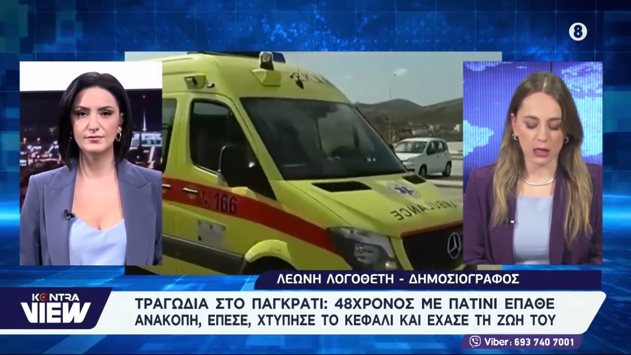 Παγκράτι: 48χρονος έπαθε ανακοπή και πέθανε ενώ οδηγούσε ηλεκτρικό πατίνι