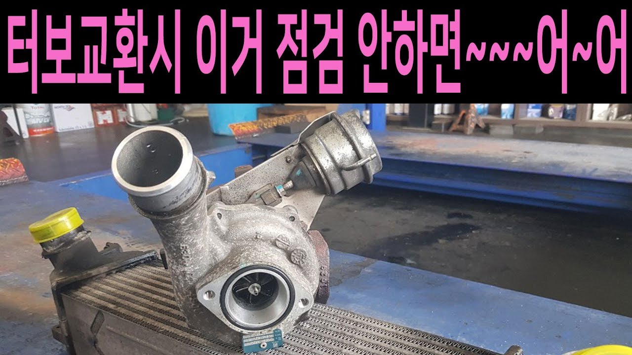 터보가 망가졌다.점검 확실히 안하면 터보 또 망가져요ㅣ그랜드 스타렉스 터보교환