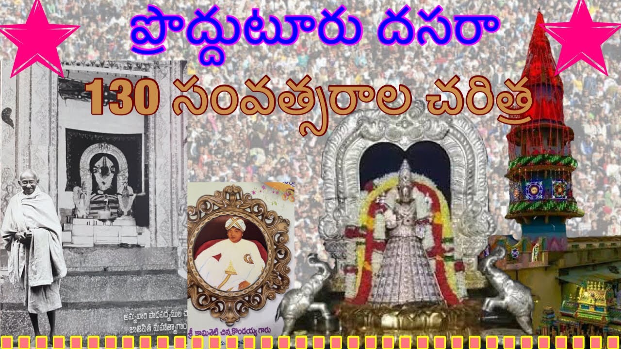 Proddatur Dasara 130 Years History ￼Temple #proddatur #kadapa